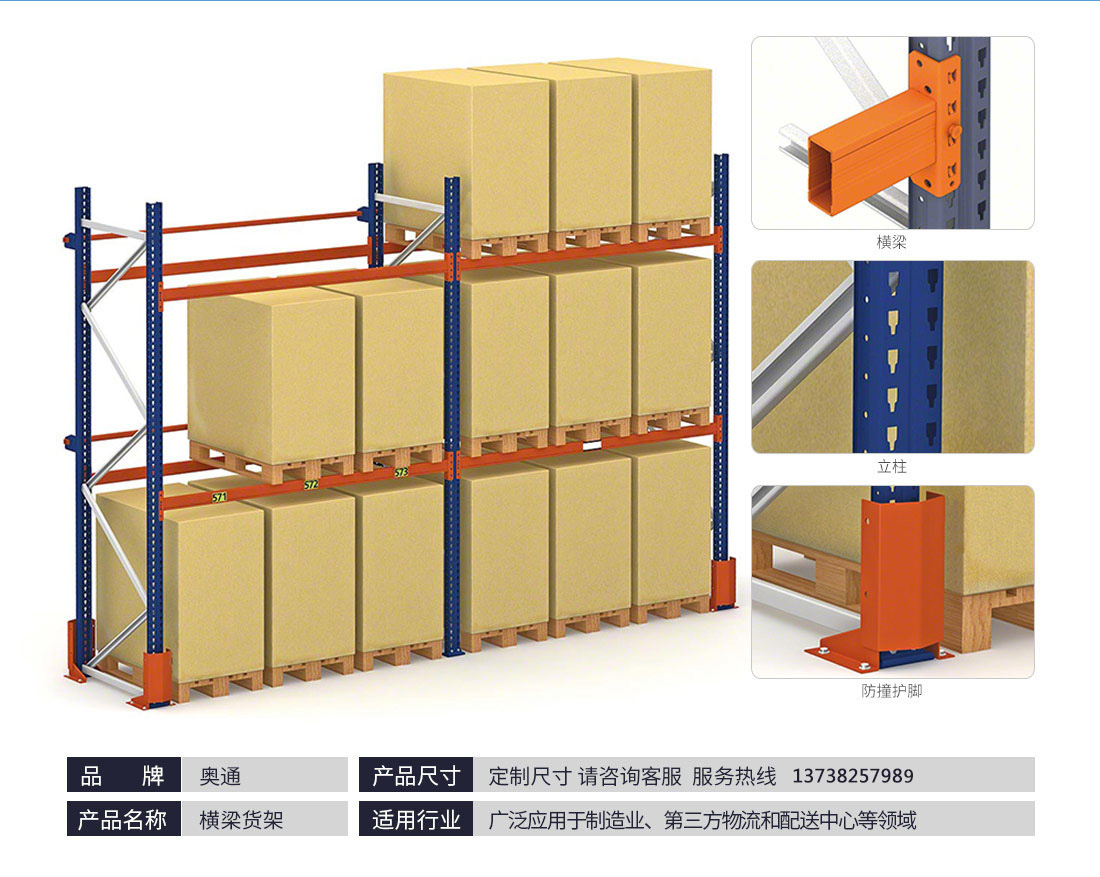 橫梁貨架,橫梁式貨架,重型橫梁貨架
